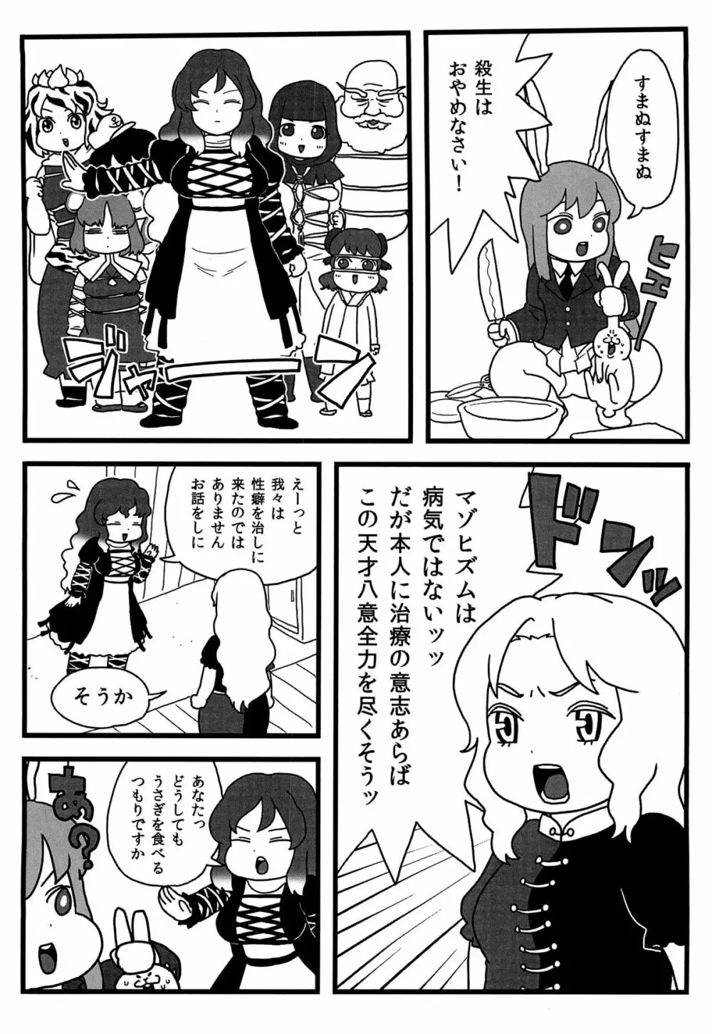 命蓮寺の白蓮ハム - page7