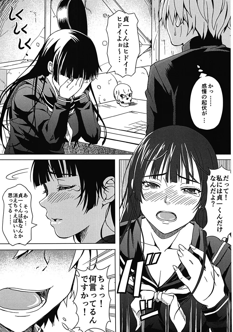 恋する乙女夕子さん - page6