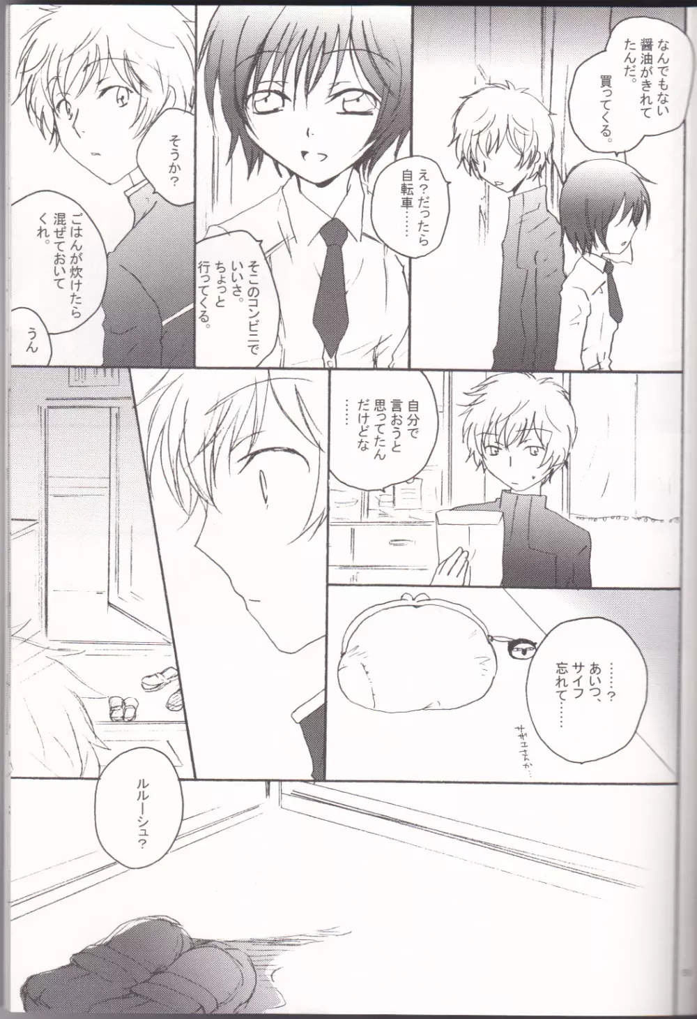 sakura no kuni, sekai no owari - page19