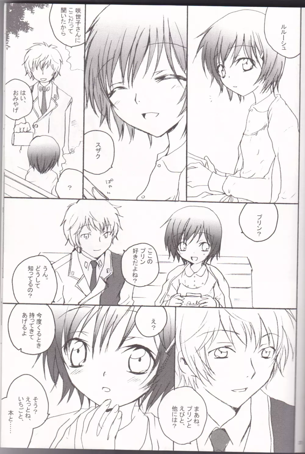 sakura no kuni, sekai no owari - page25