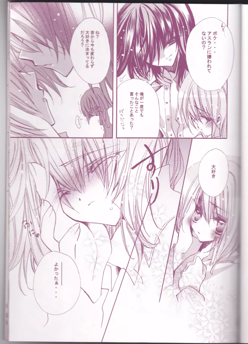 種蒔き学園生徒会執行部 - page29