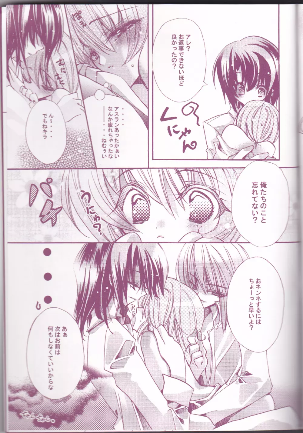 種蒔き学園生徒会執行部 - page45