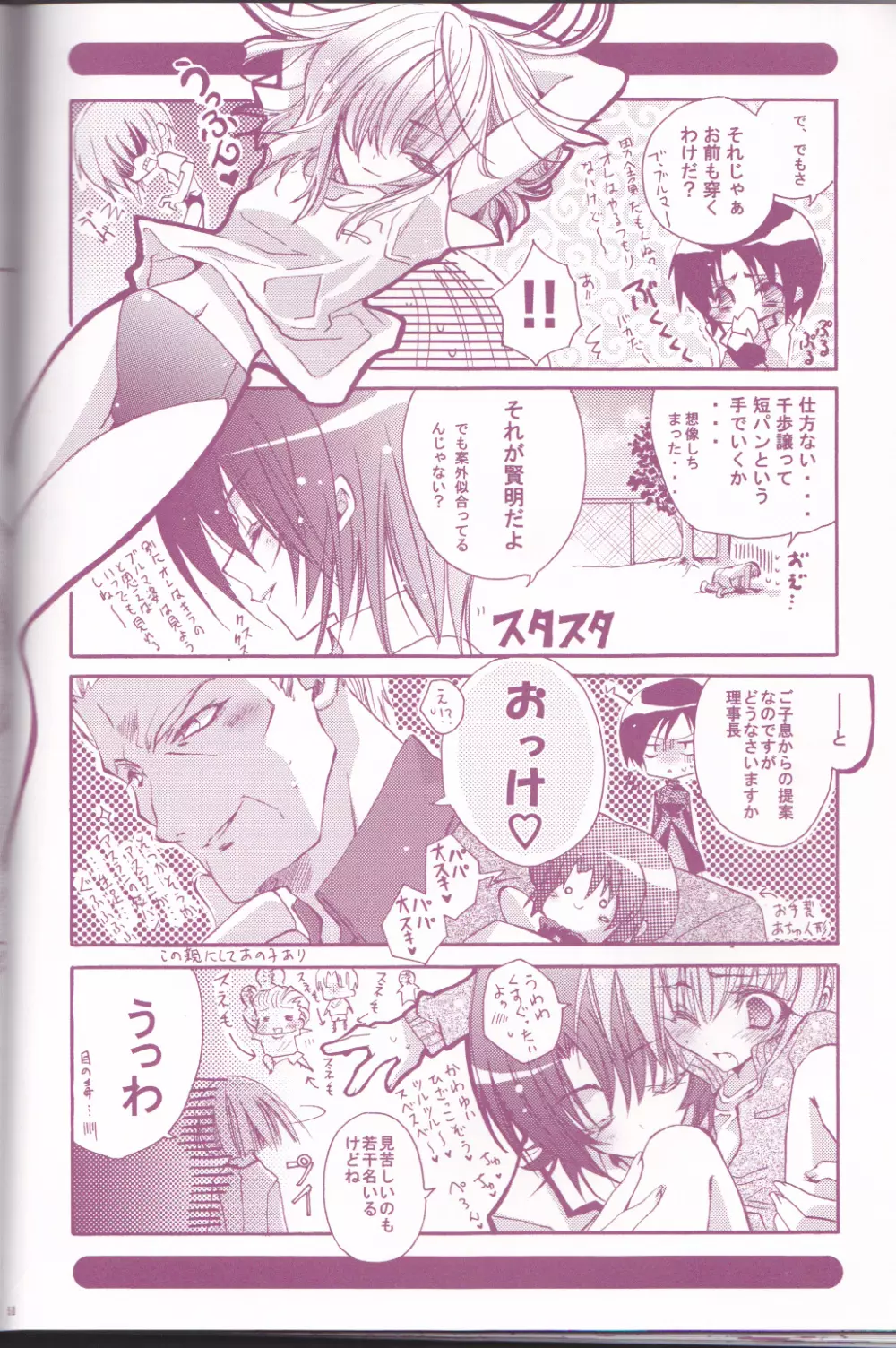 種蒔き学園生徒会執行部 - page46