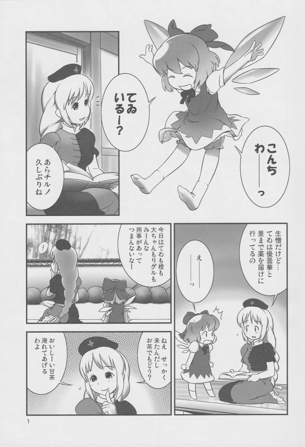 でるでるちるの - page2