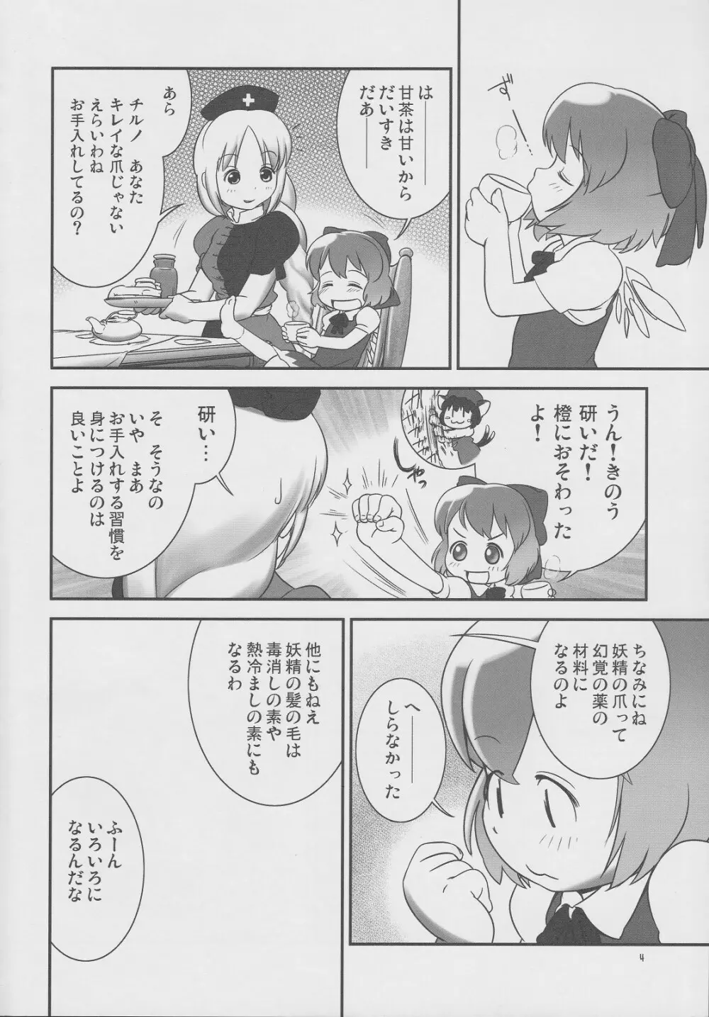 でるでるちるの - page3