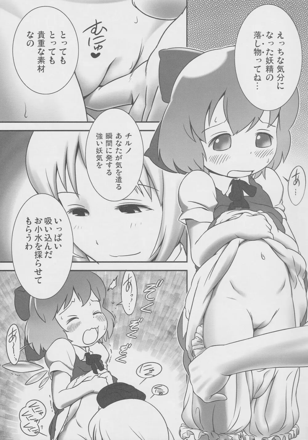 でるでるちるの - page6