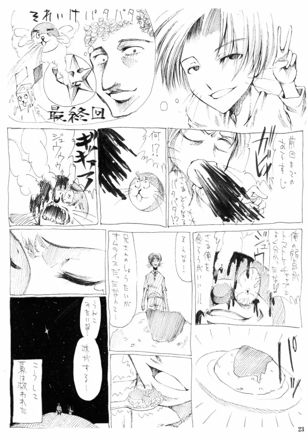 L的痴的好奇心裏事情 - page25