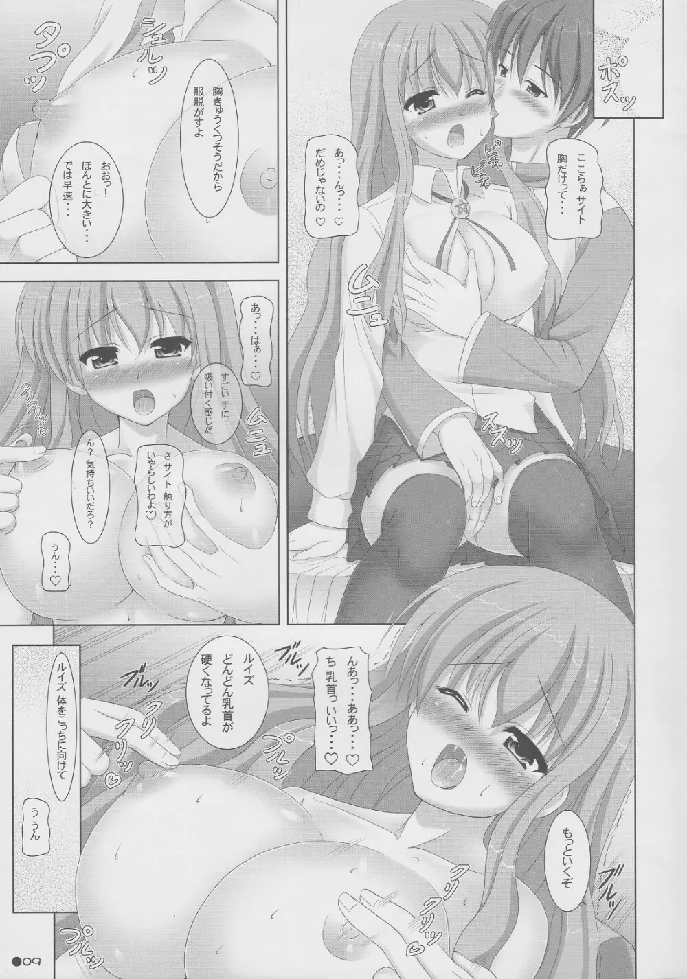 ルイズのバストレヴォリューション!? - page8