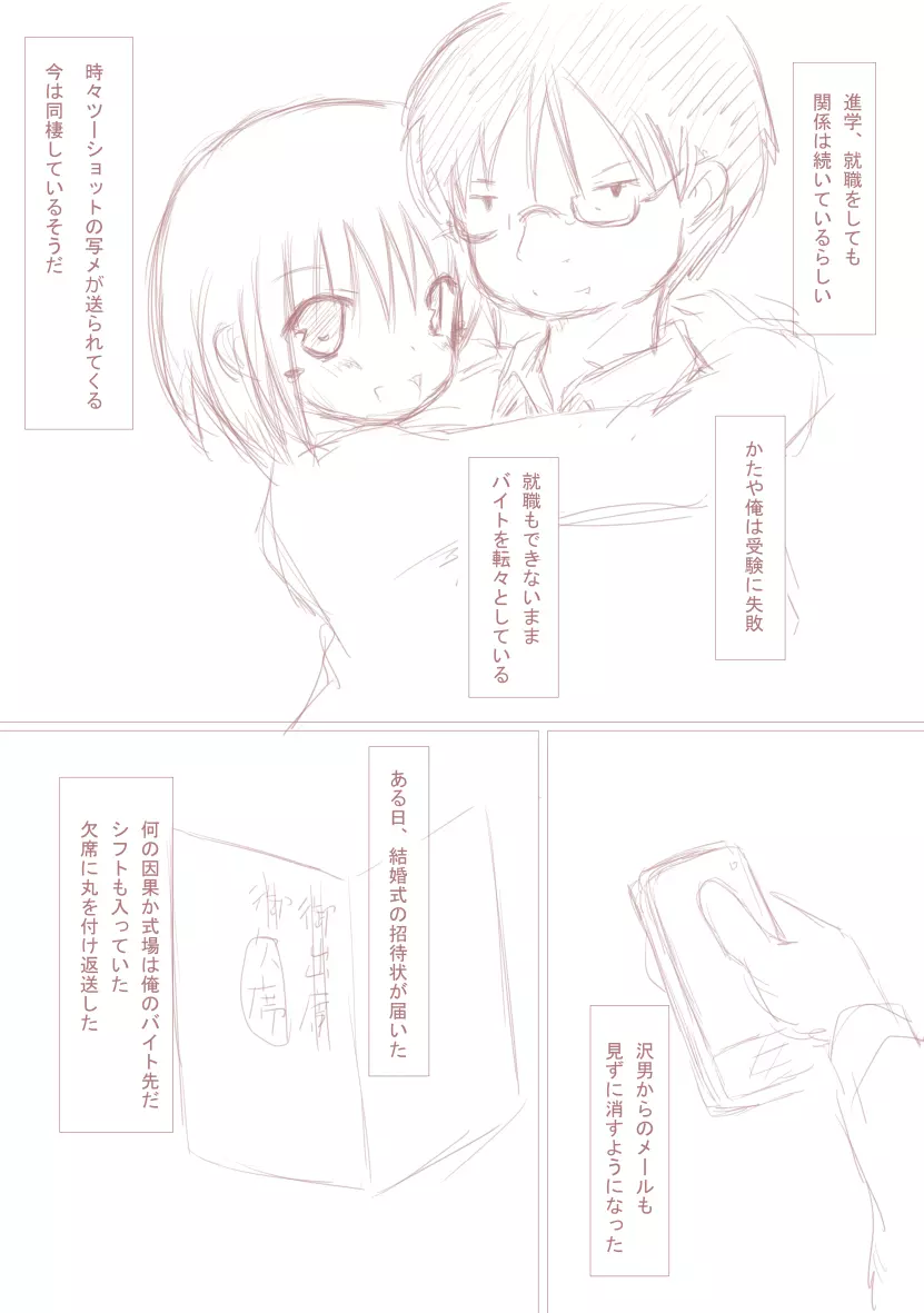 優しく睫毛に - page7