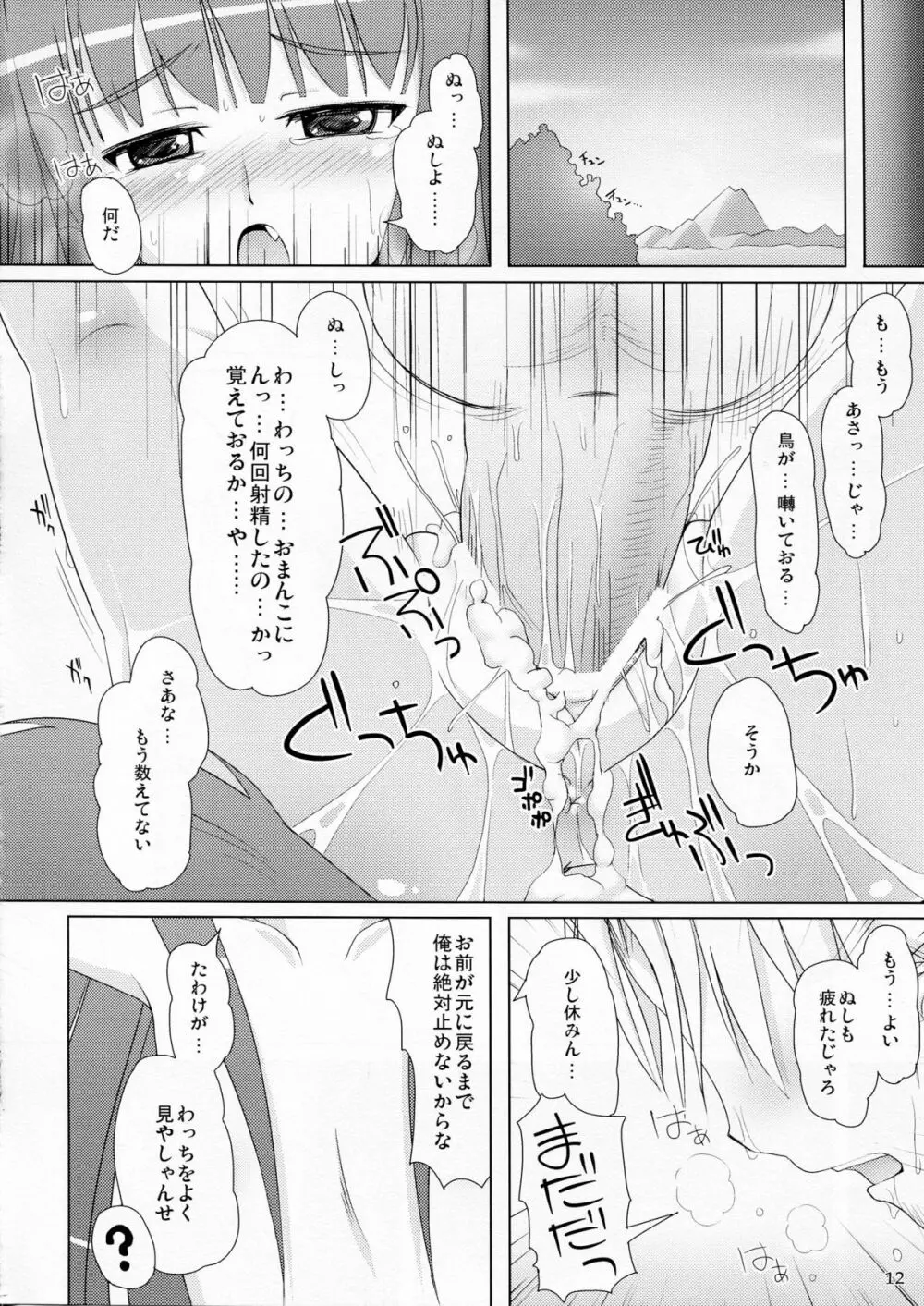 わっちえっちII - page11