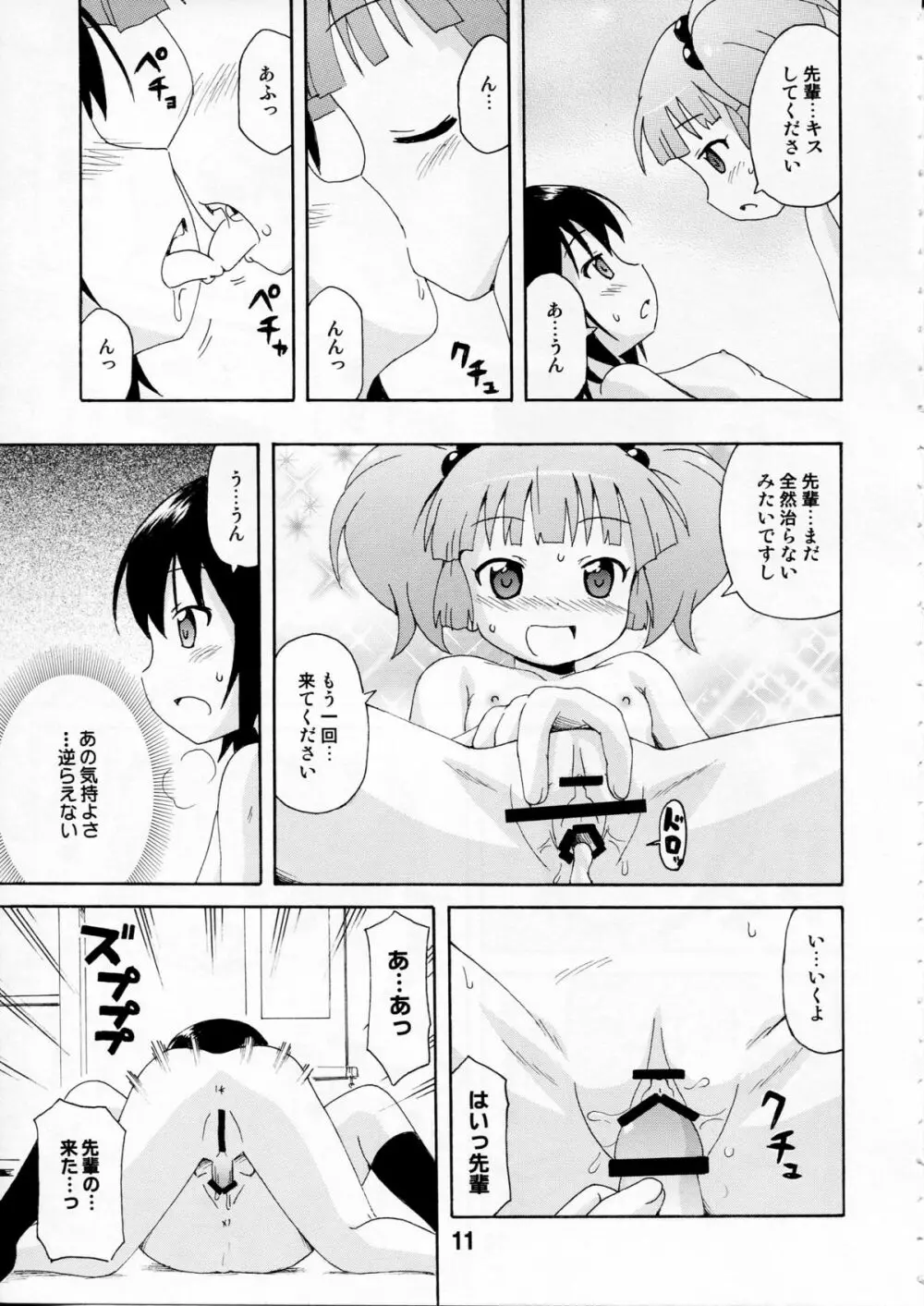 ゆららららっくす - page10