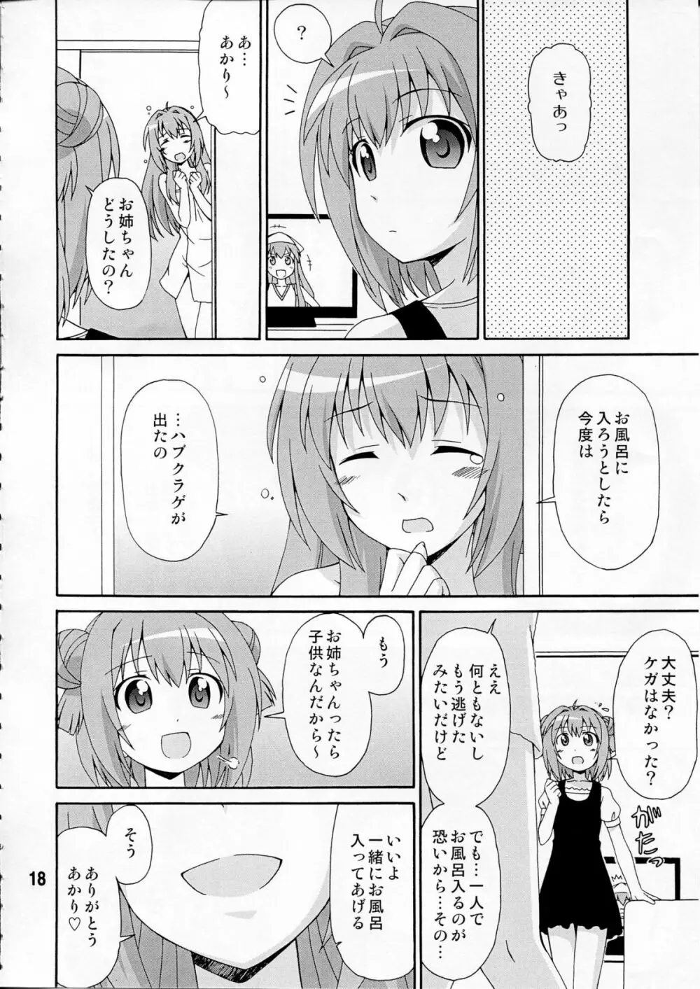 ゆららららっくす - page17