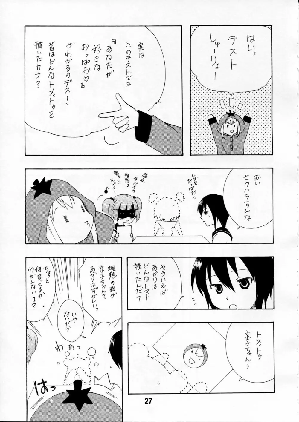 ゆららららっくす - page26