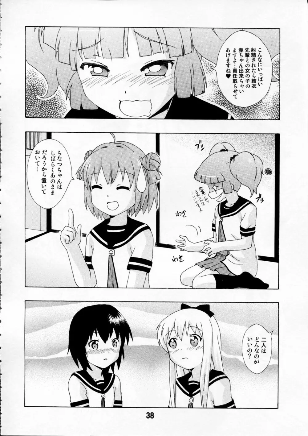 ゆららららっくす - page37