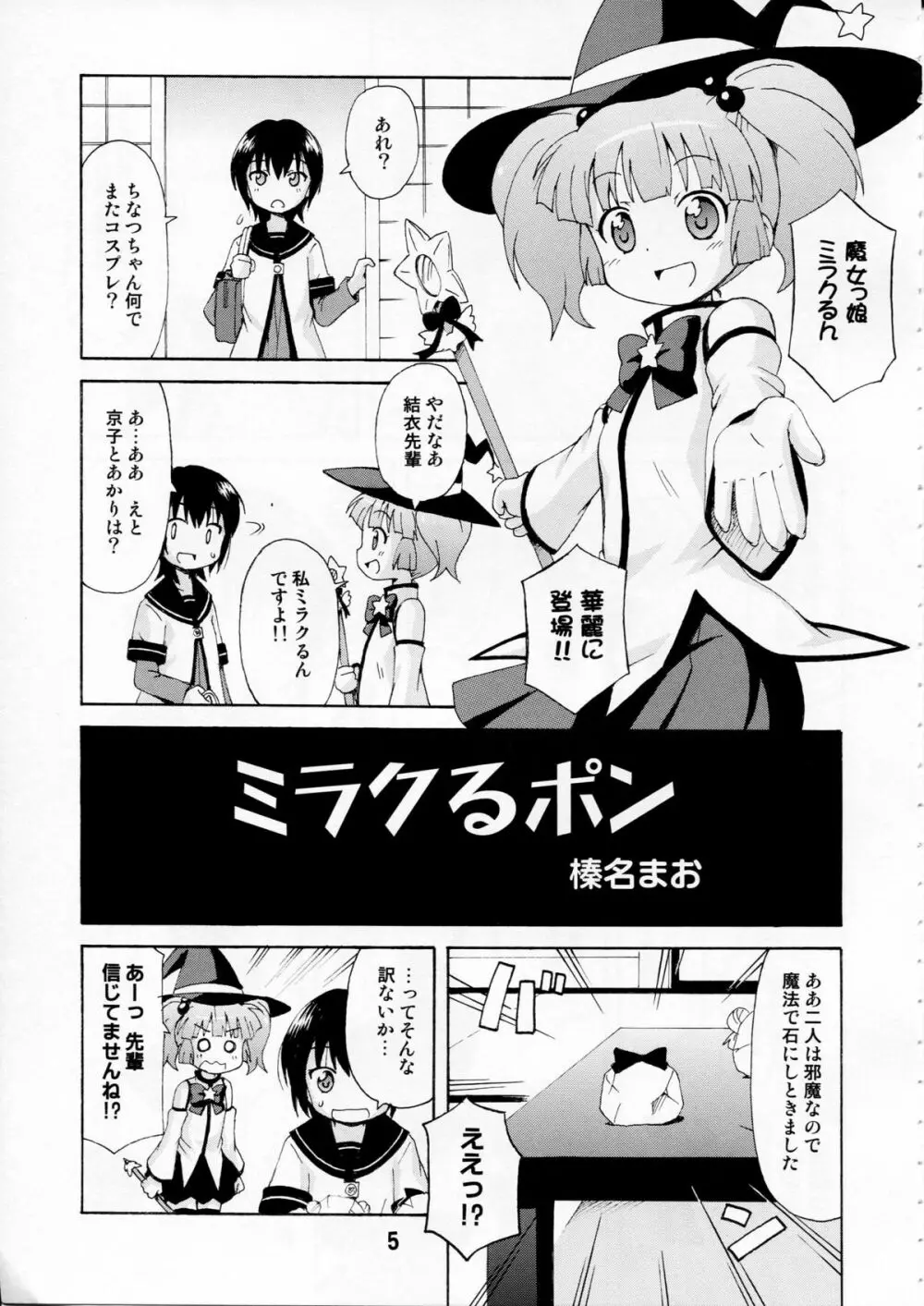 ゆららららっくす - page4