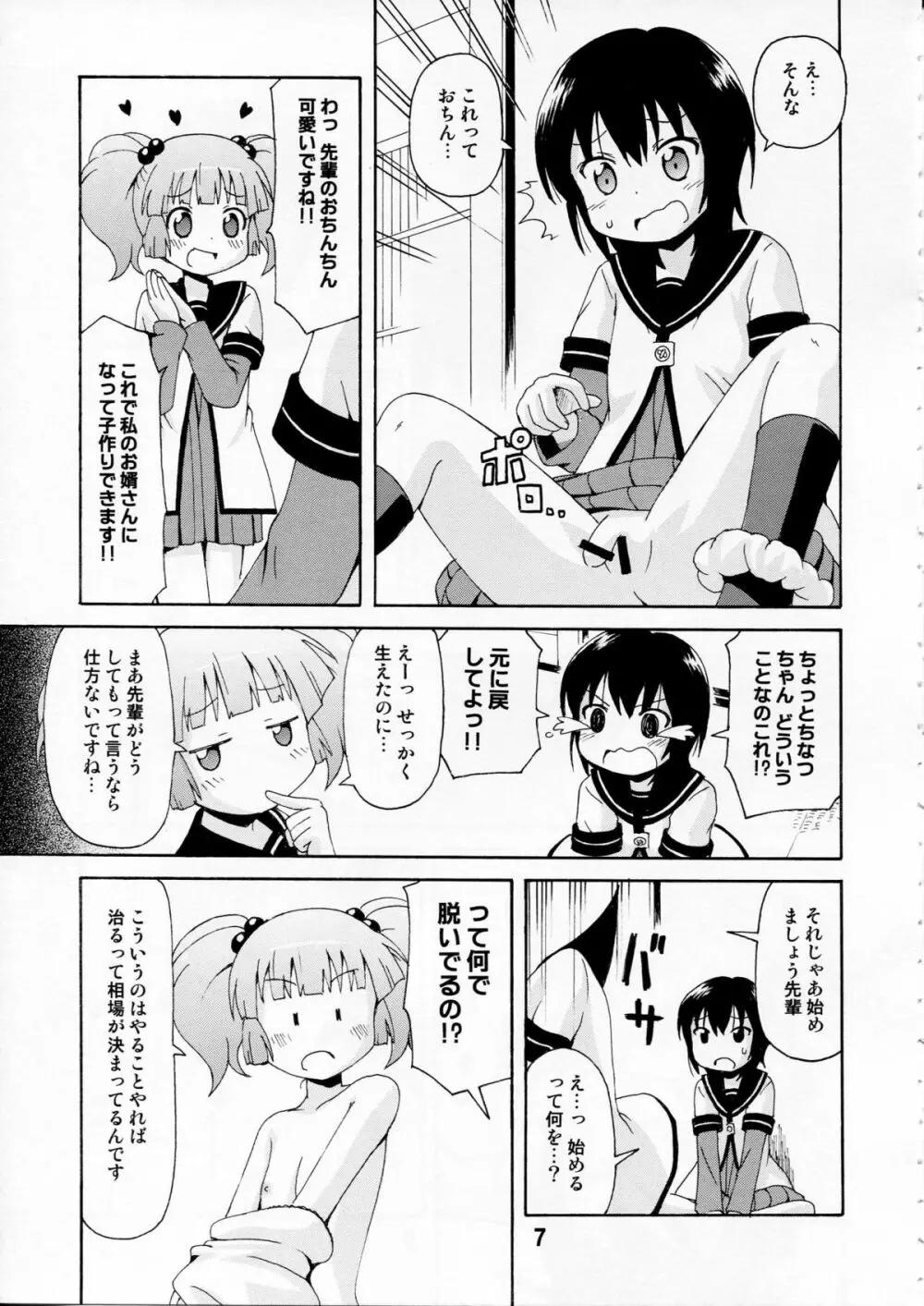 ゆららららっくす - page6