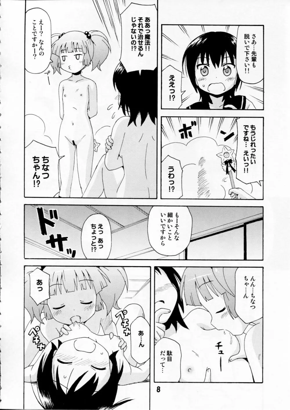 ゆららららっくす - page7