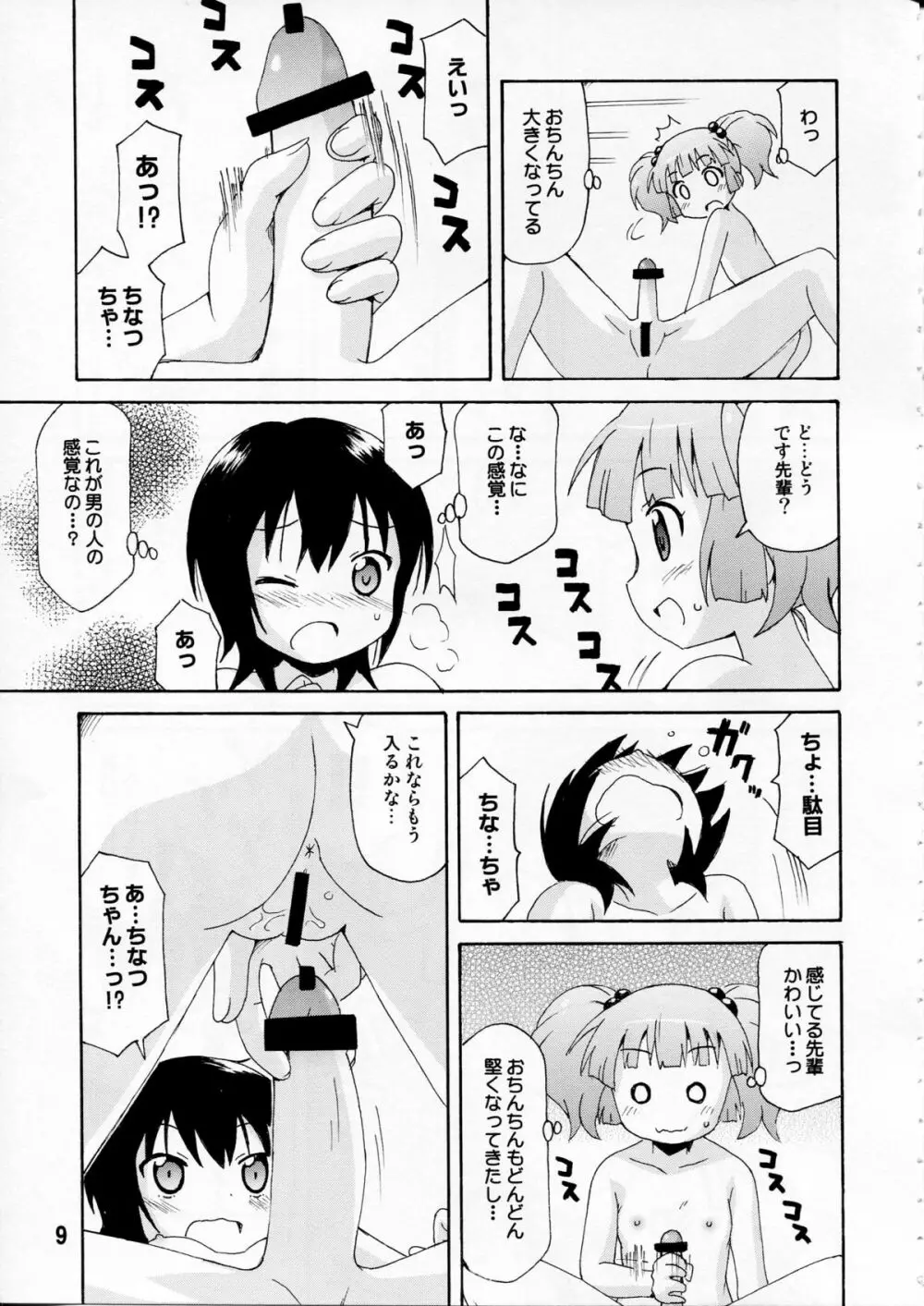 ゆららららっくす - page8