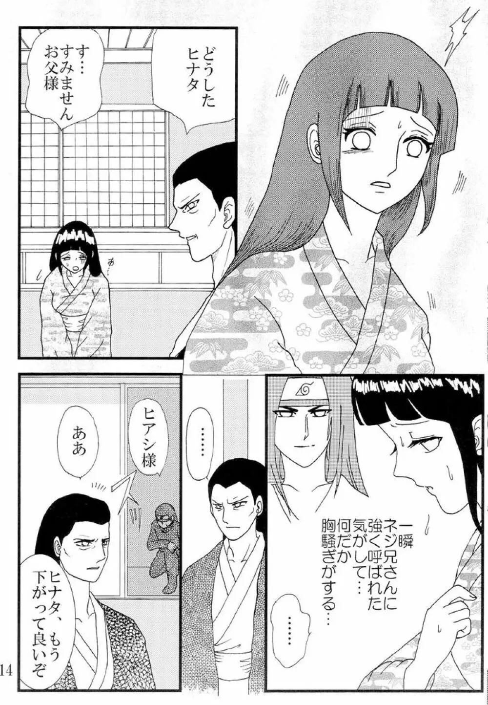 Kyou Ai 3 - page13