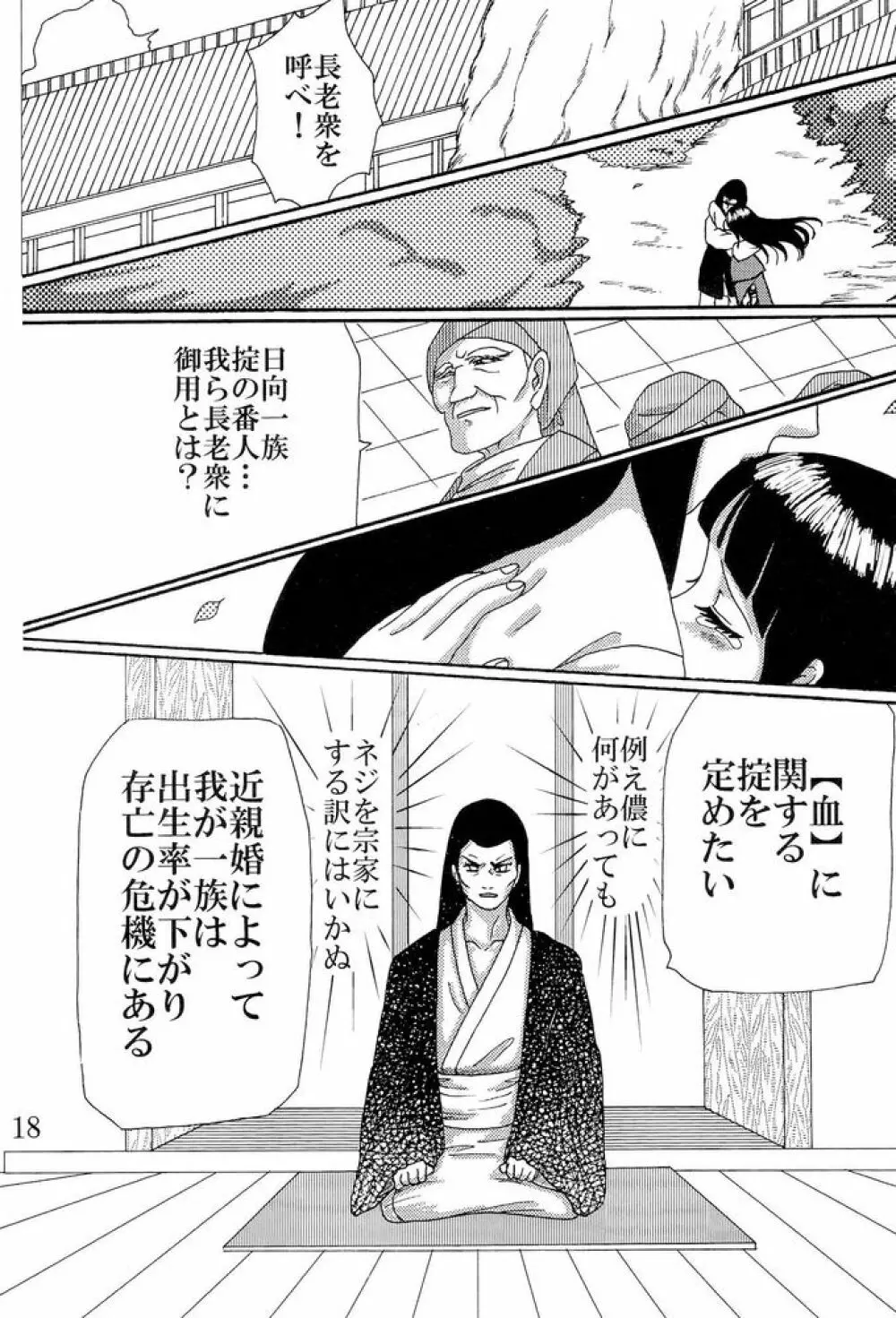 Kyou Ai 3 - page17