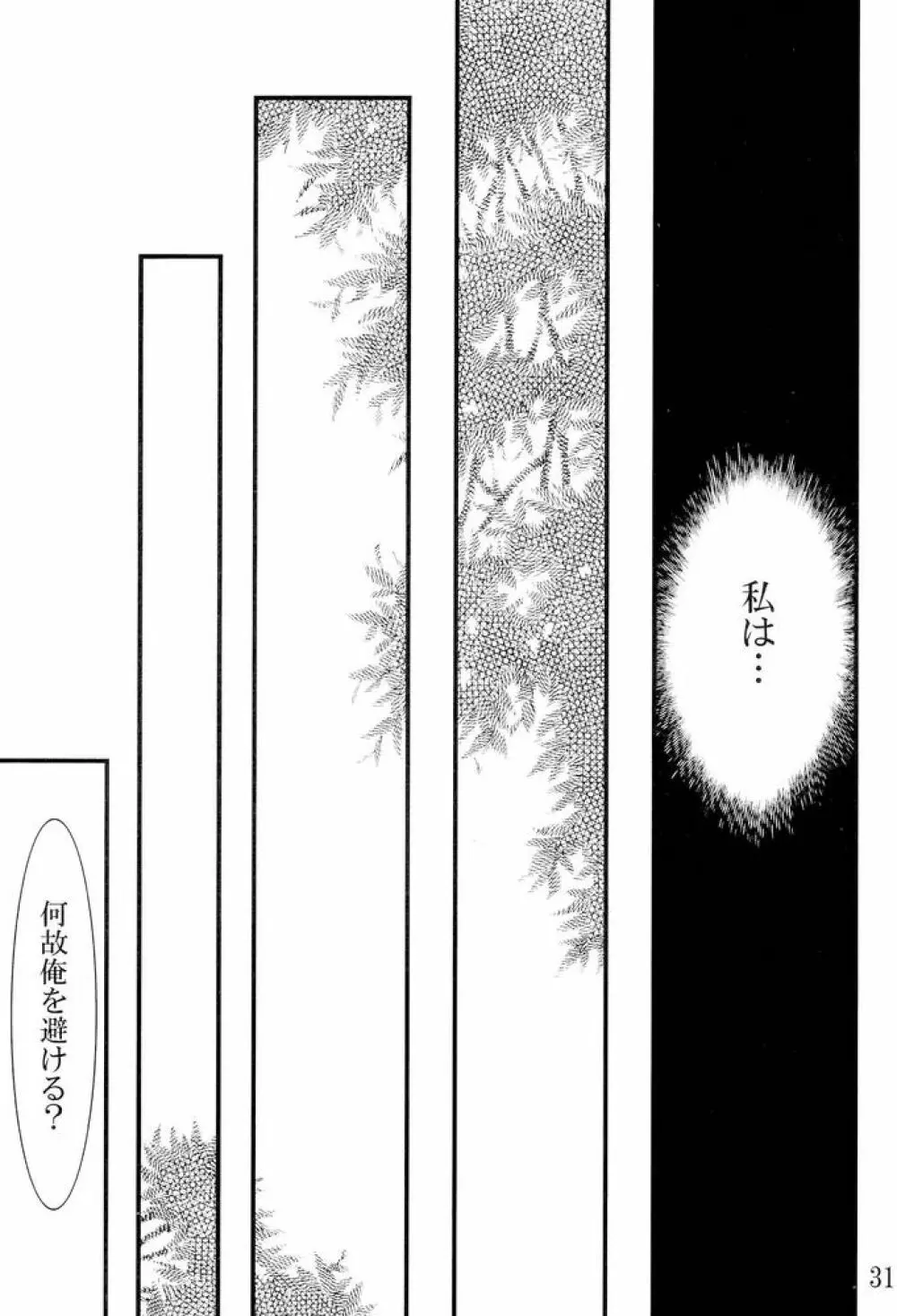 Kyou Ai 3 - page30