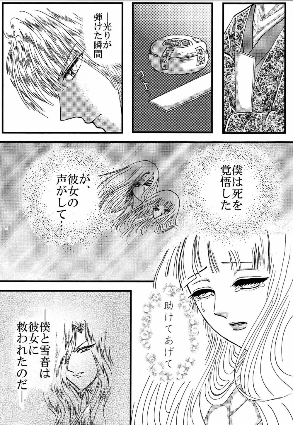 闇に咲く花 IV - page26