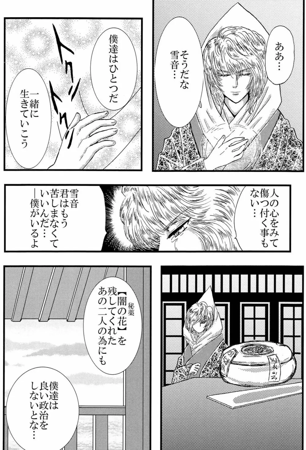闇に咲く花 IV - page27
