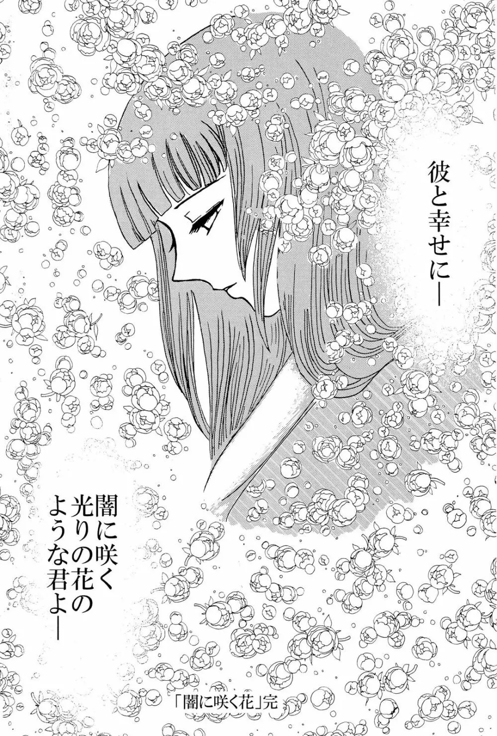 闇に咲く花 IV - page29