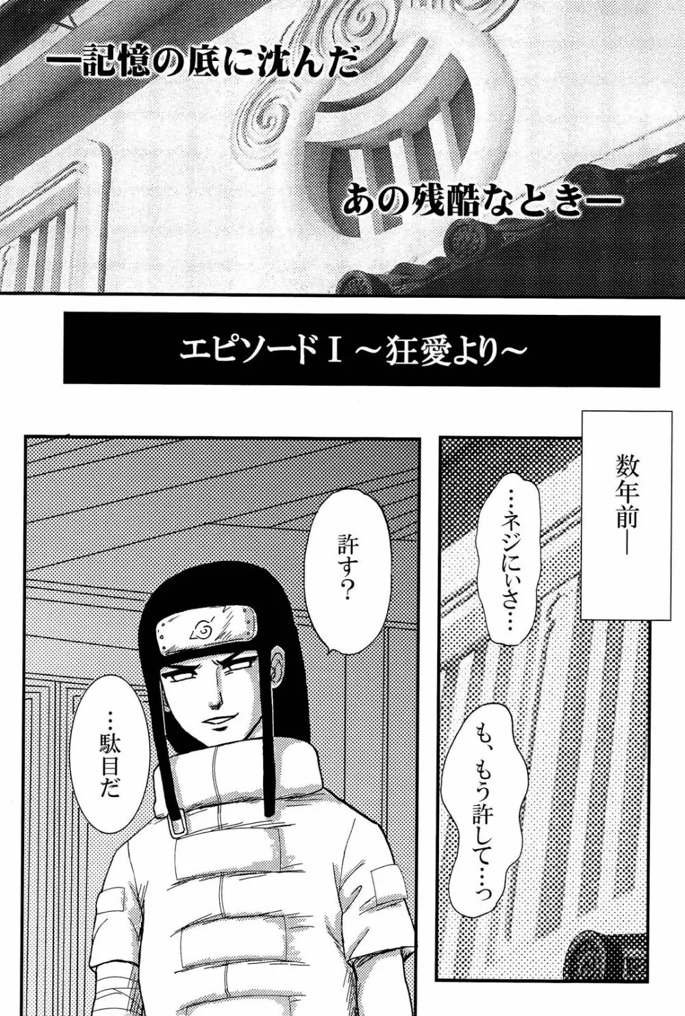 闇に咲く花 IV - page30