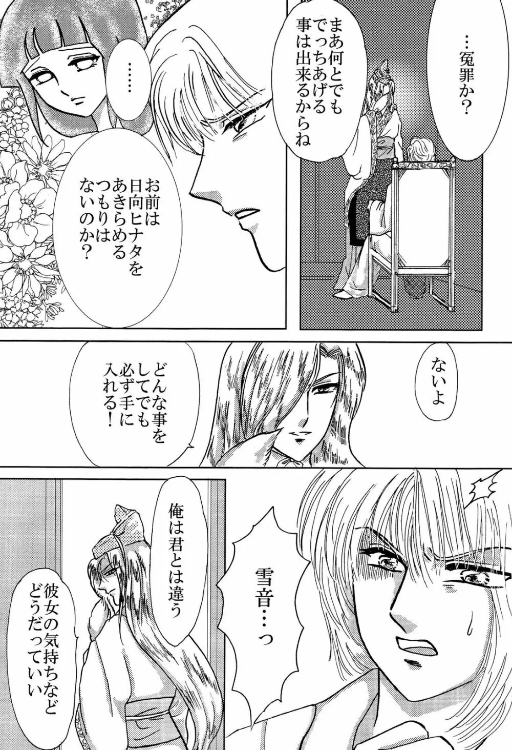 闇に咲く花 IV - page4