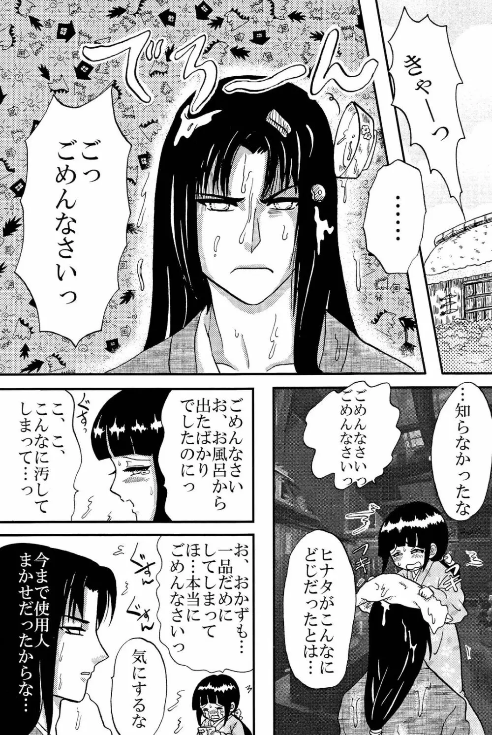 闇に咲く花 IV - page43