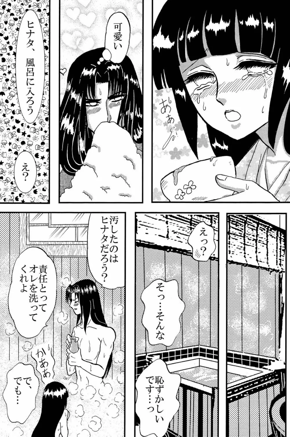 闇に咲く花 IV - page44