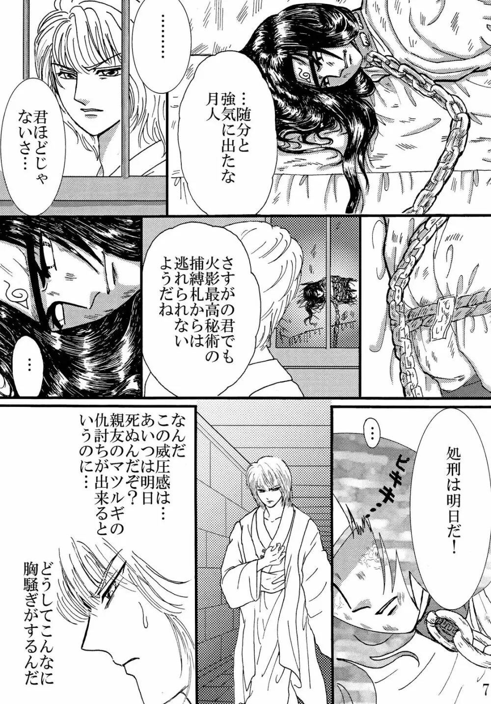 闇に咲く花 IV - page6