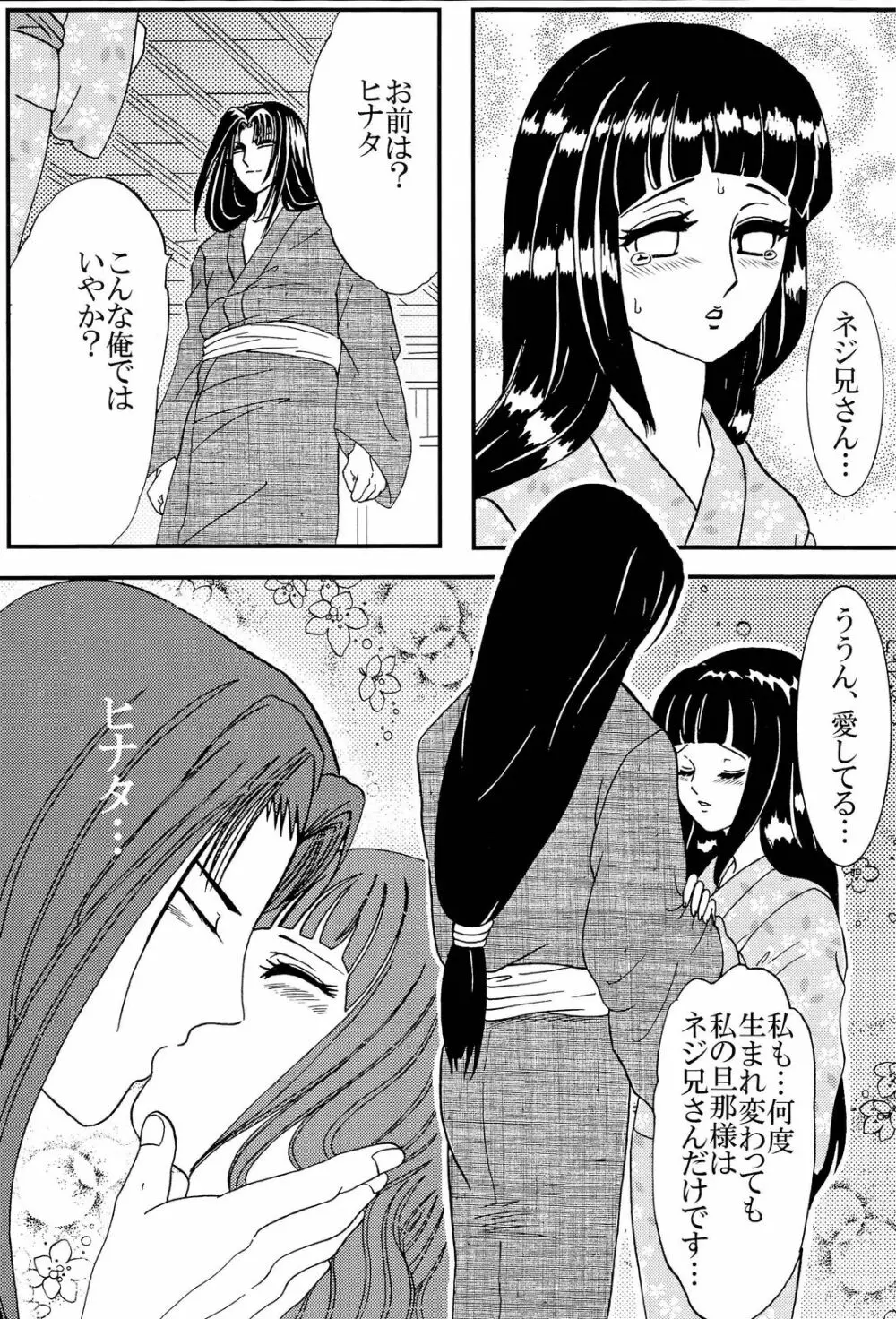 闇に咲く花 IV - page67