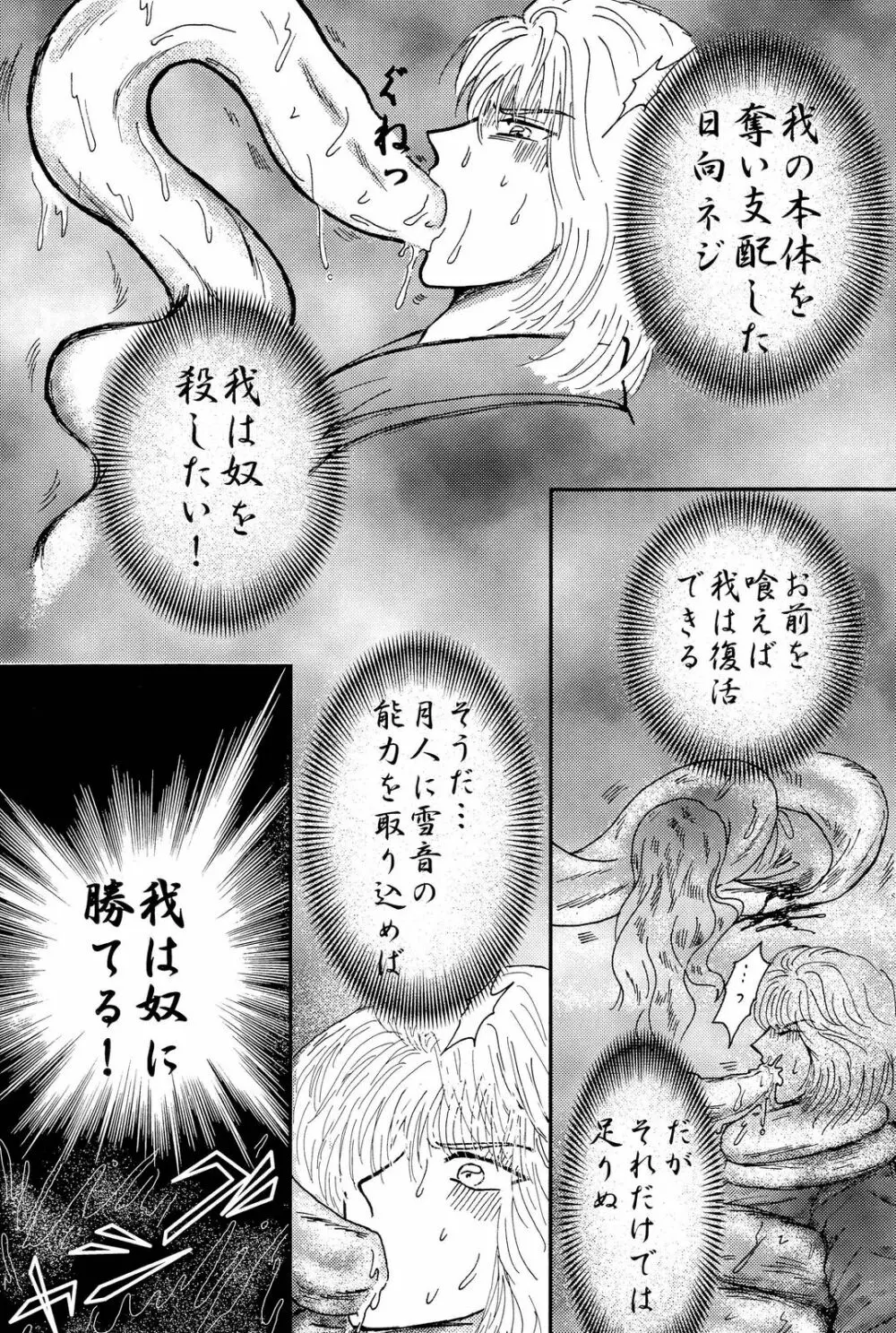 闇に咲く花 IV - page9