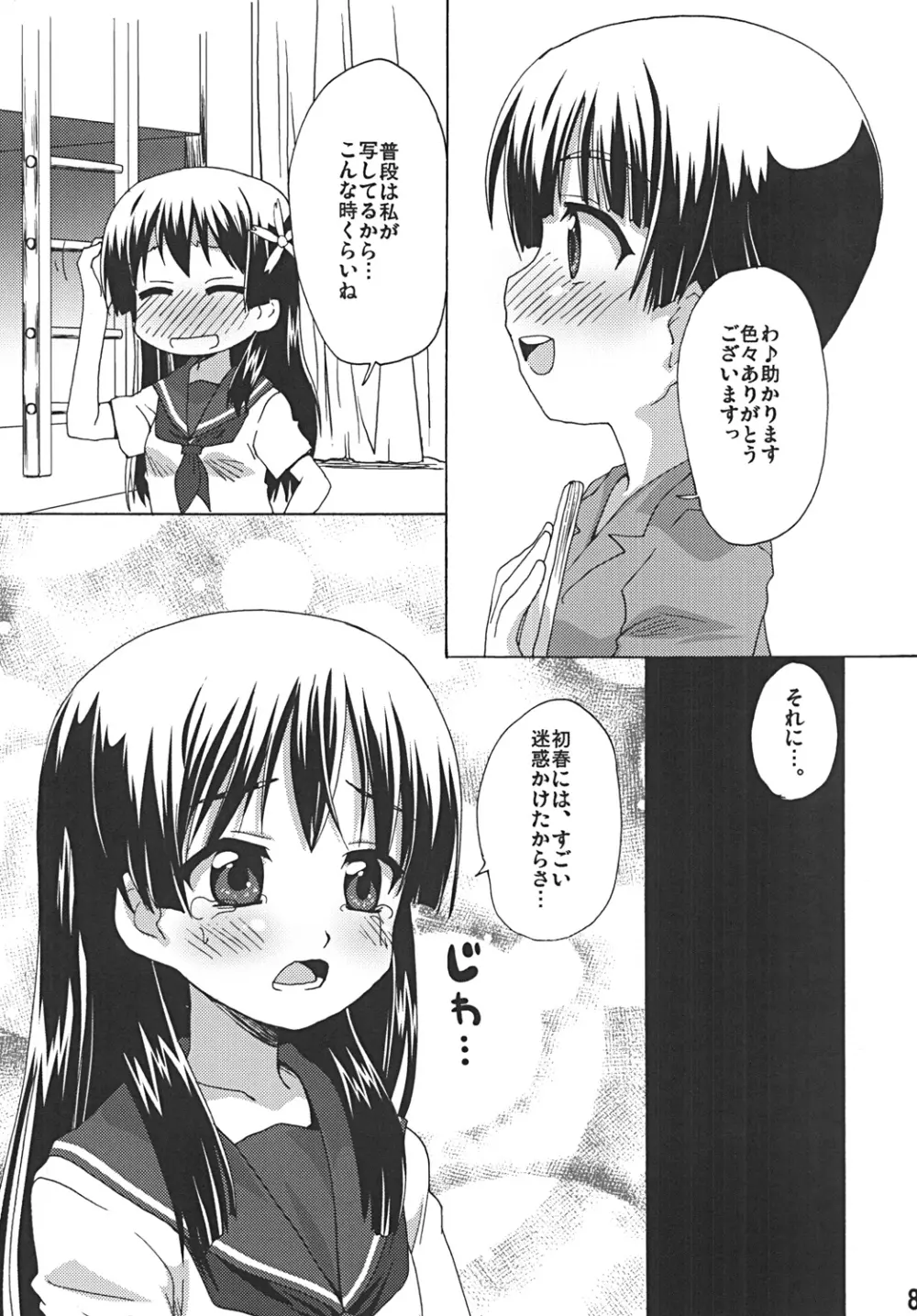 佐天のハートが限界突破 - page7