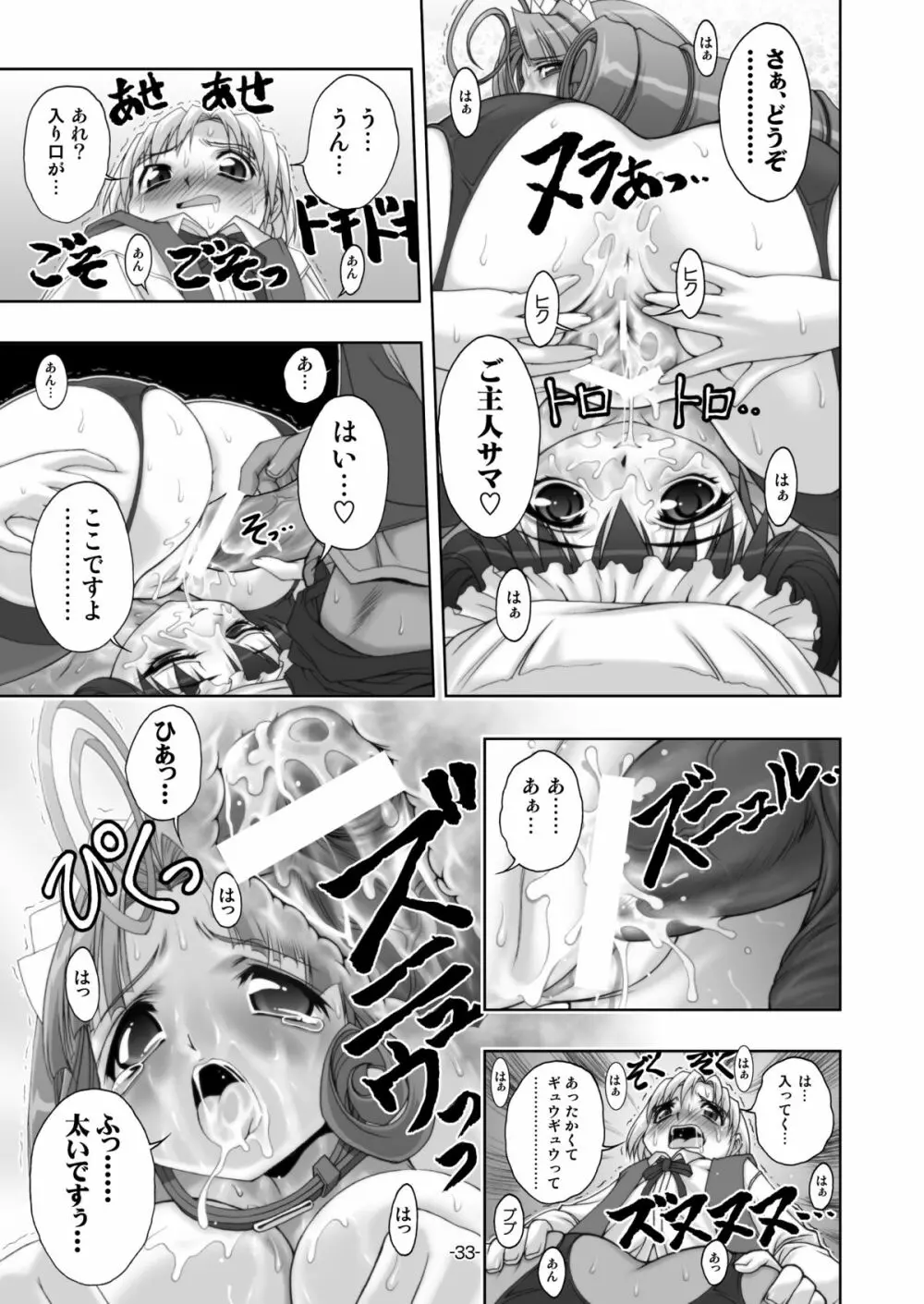 プラムあらも～ど【白】 - page33