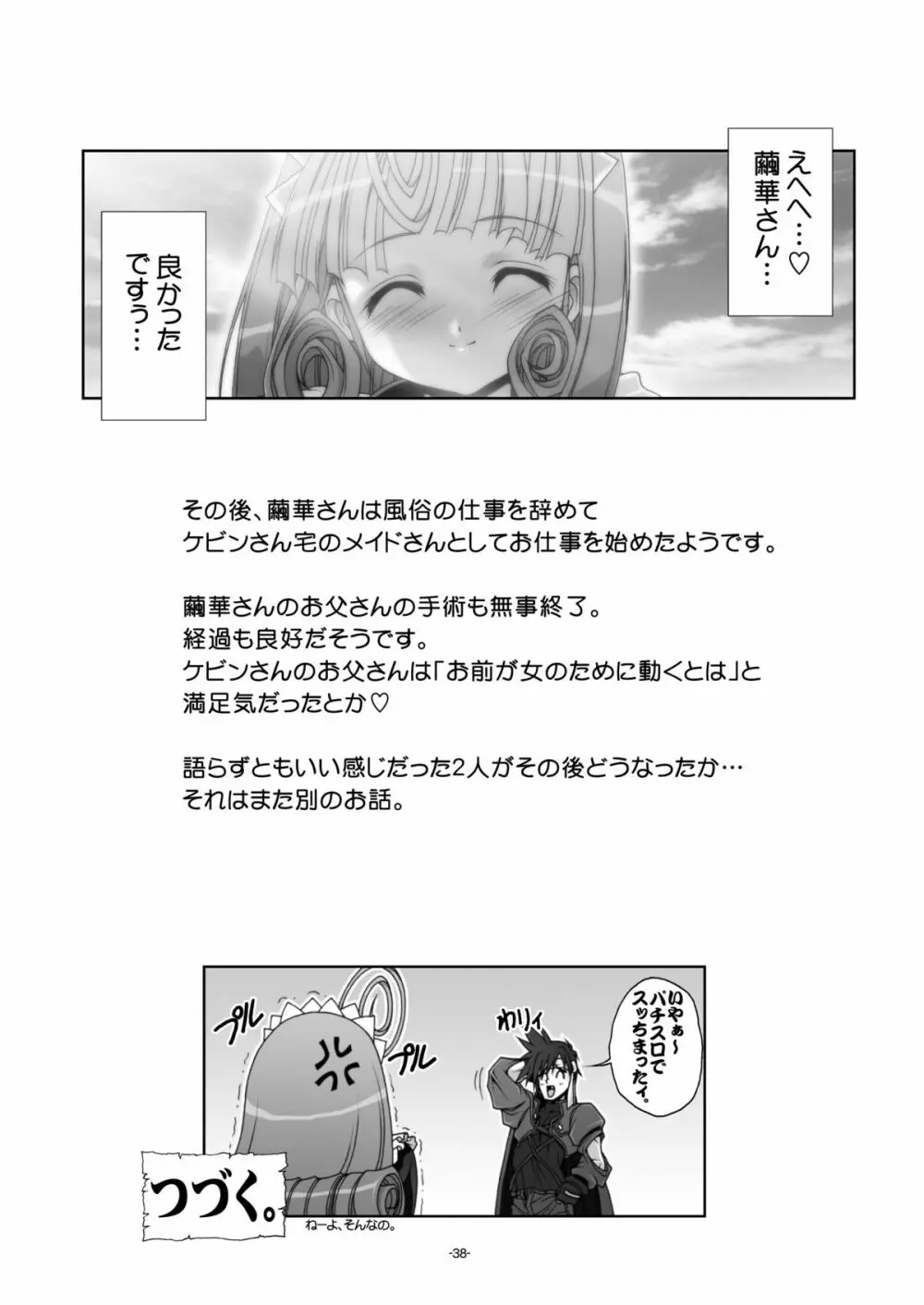 プラムあらも～ど【白】 - page38