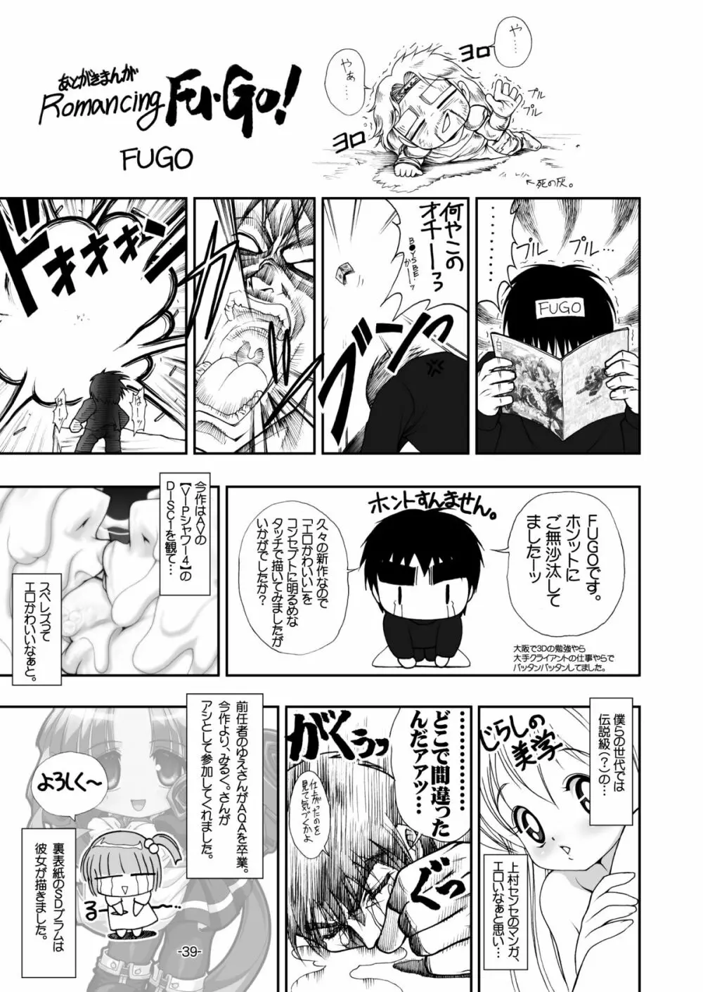 プラムあらも～ど【白】 - page39