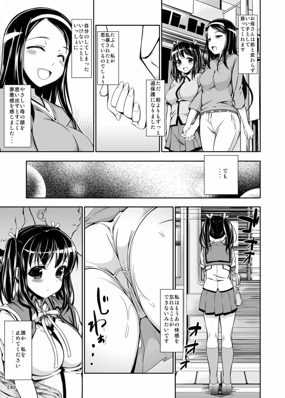 痴漢陶酔 - page24