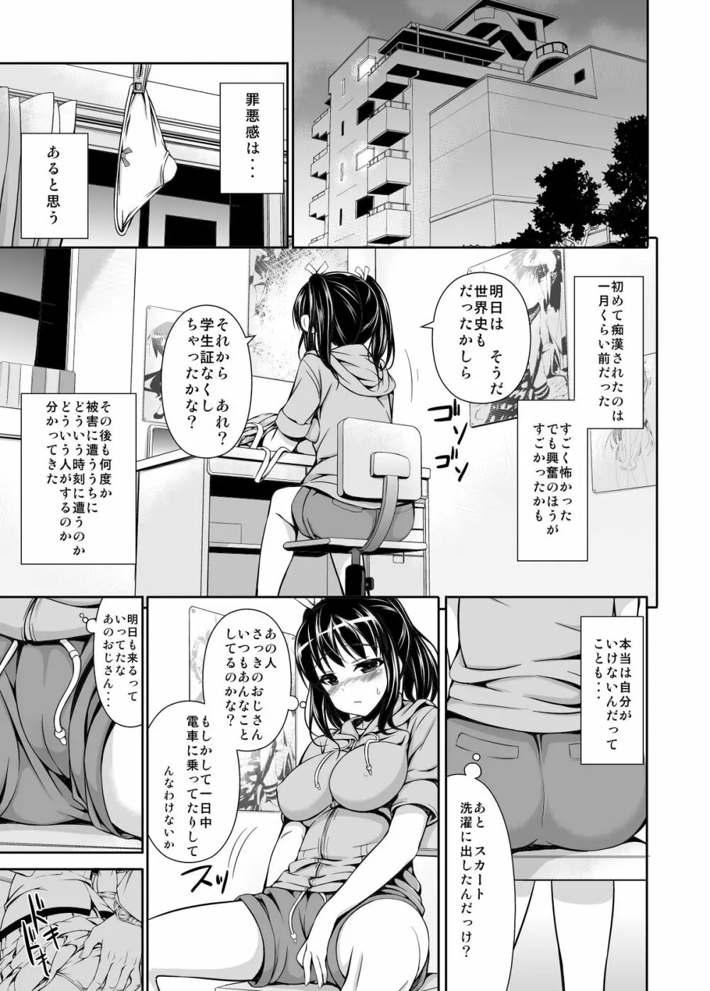 痴漢陶酔 - page6