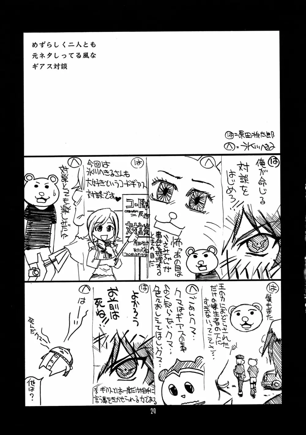 瑠璃堂画報 CODE 36 - page29