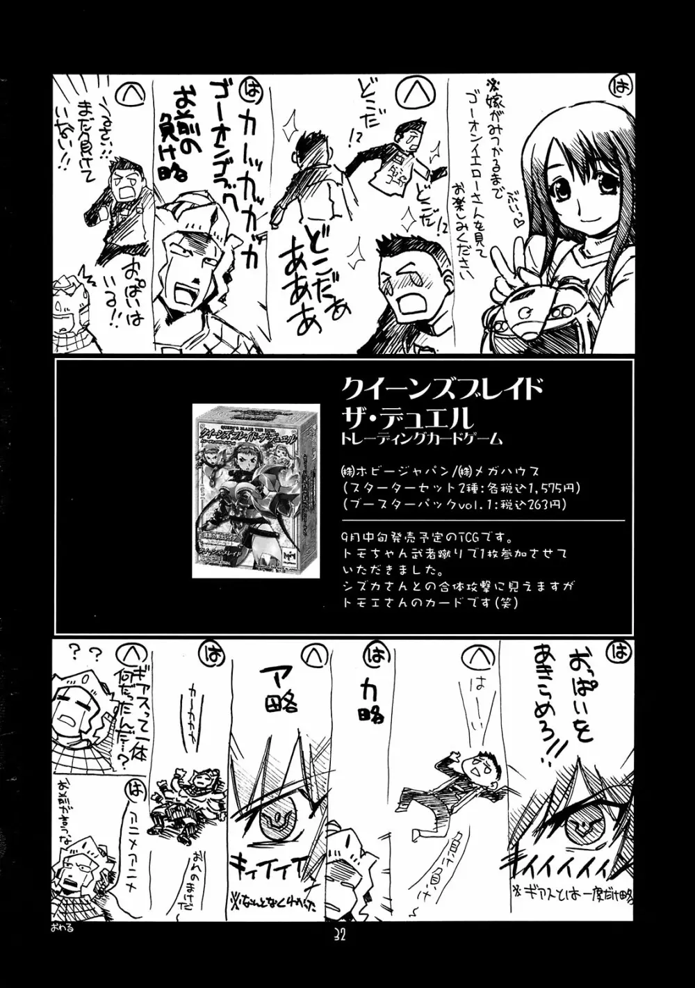 瑠璃堂画報 CODE 36 - page32
