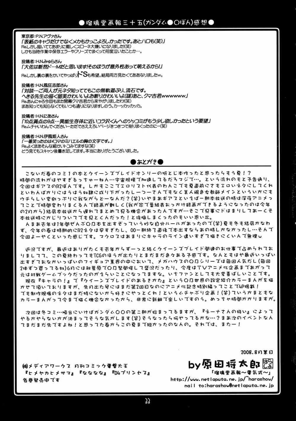 瑠璃堂画報 CODE 36 - page33