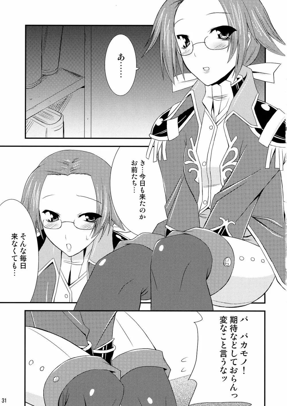 神羅淫法帖・終々 - page31