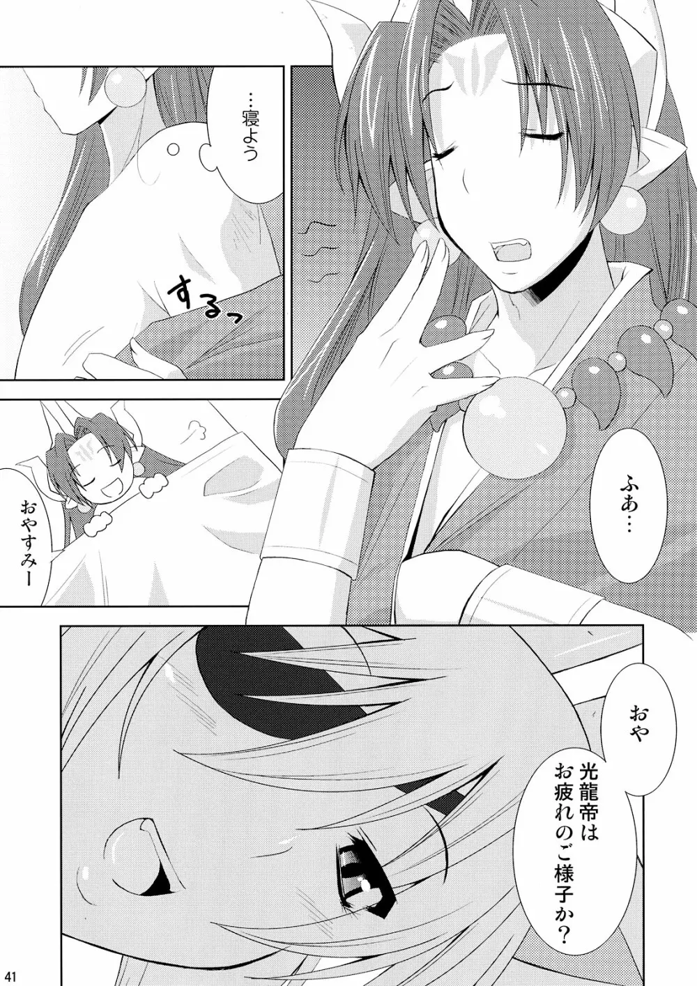 神羅淫法帖・終々 - page41