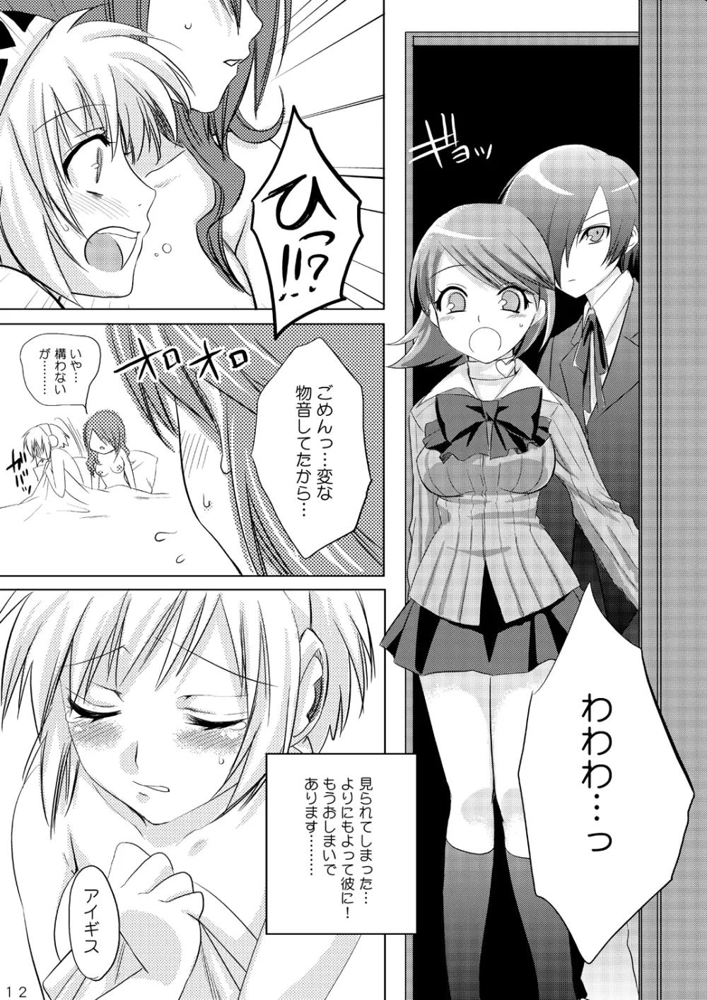 機械少女 2 - page11