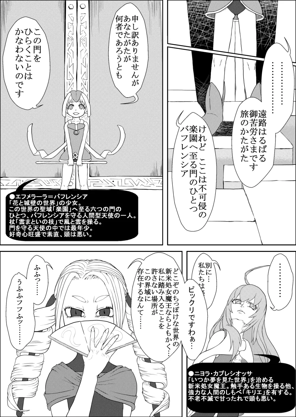 カラレスファンタシィ しょくわた ～アップルビットの触手姫～ バフレンシア編 - page4