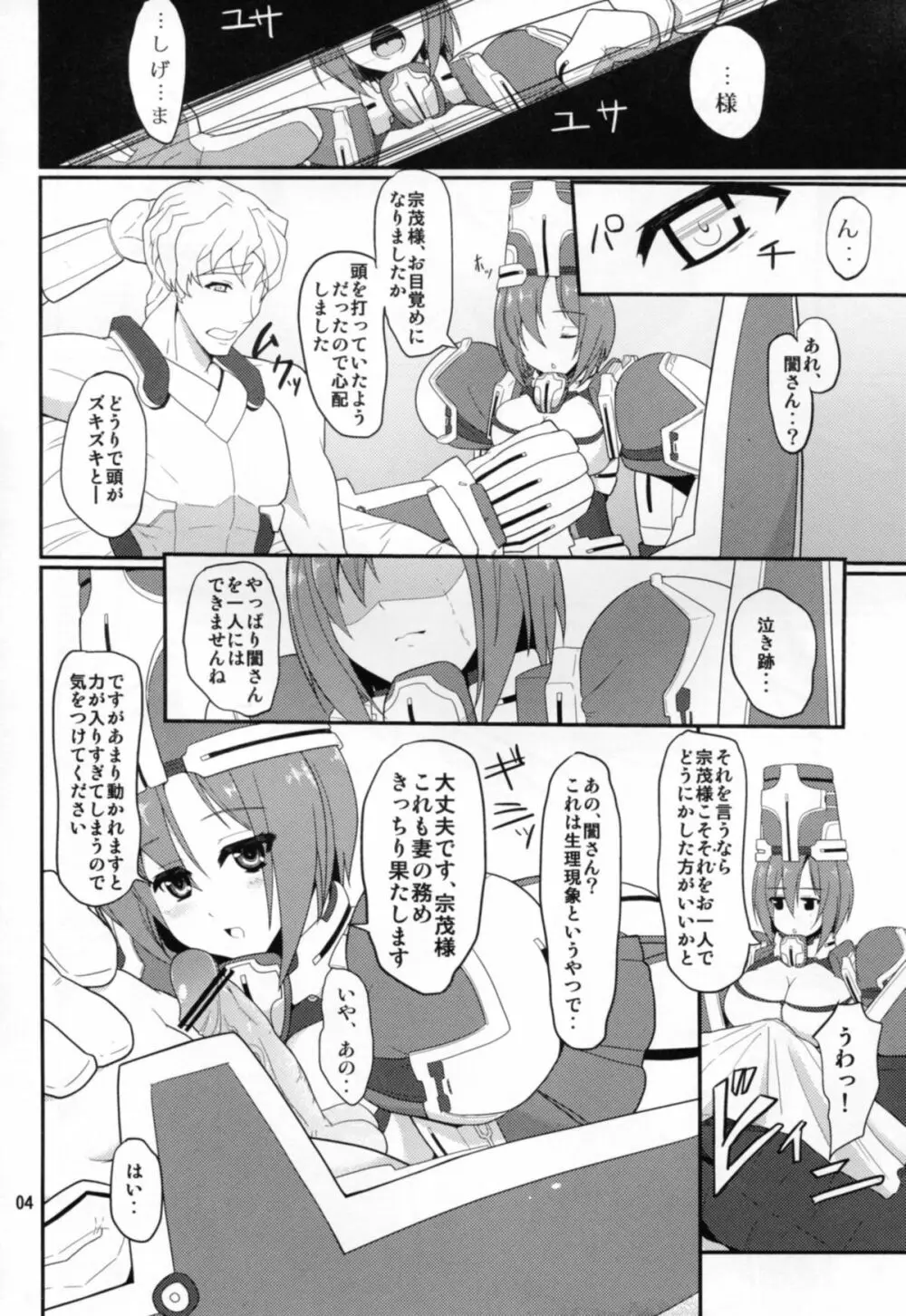 アモーレ無双 - page4