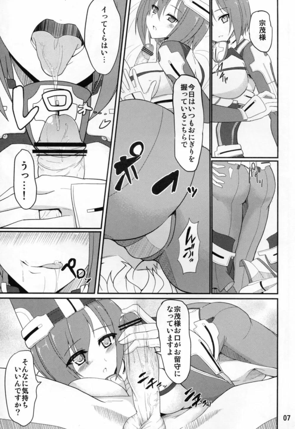 アモーレ無双 - page7